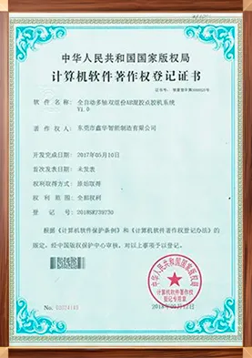 software copyright certificate